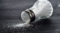 روزانه بیش از این مقدار نمک مصرف نکنید!