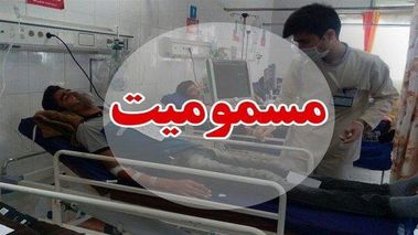 اخبار تازه از مسمومیت گسترده دانشجویان دانشگاه اصفهان | 300 دانشجو راهی بیمارستان شدند