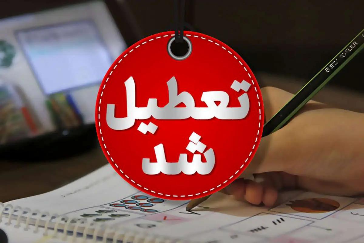 وضعیت تعطیلی مدارس تهران برای فردا دوشنبه 17 دی مشخص شد