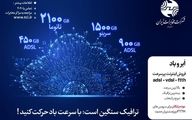 اینترنت پرسرعت «ابر و باد» مخابرات ایران + ثبت‌نام