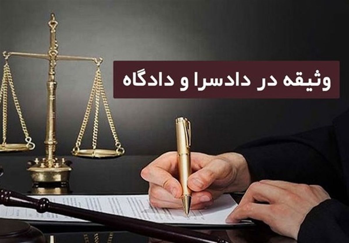 سپردن وثیقه چند صد میلیارد تومانی برای رئیس پیشین یکی از فدراسیون‌های ورزشی