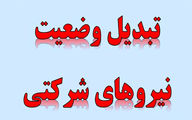 خبر خوش برای نیروهای شرکتی/ درخواست ویژه برای تعیین تکلیف طرح ساماندهی کارکنان دولت