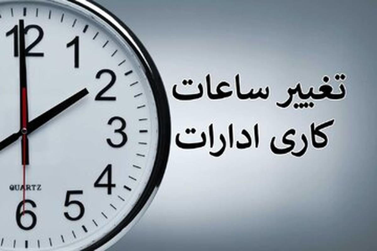 فوری؛  تکذیب تاخیر آغاز به کار ادارات استان تهران در ۷ اسفند 