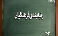 خبر خوش برای معلمان و فرهنگیان | قانون رتبه‌بندی معلمان تا پایان خرداد اجرایی می‌شود