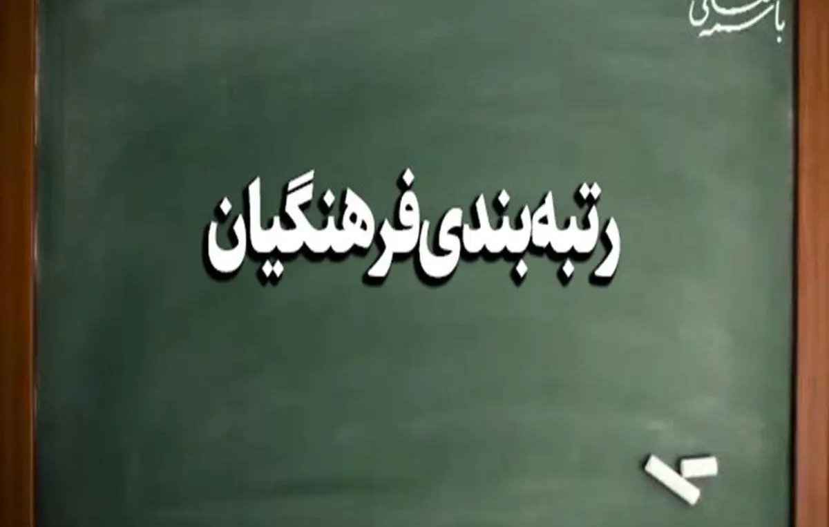 آخرین وضعیت قانون رتبه‌بندی معلمان | دولت تا ۲۳ خرداد برای تصویب آیین‌نامه رتبه‌بندی مهلت دارد