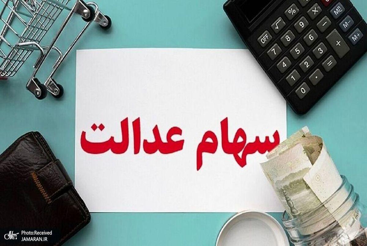 چگونه با سهام عدالت وام بگیریم؟