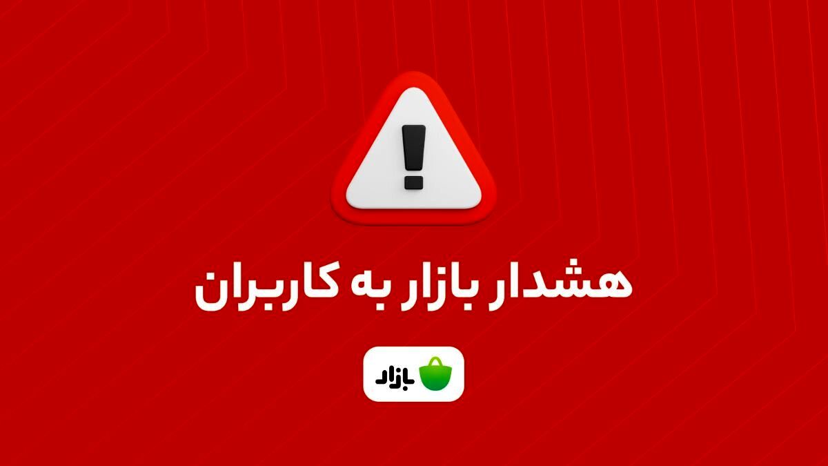 هشدار / این اپلیکیشن‌های بانکی حساب تان را خالی می کند