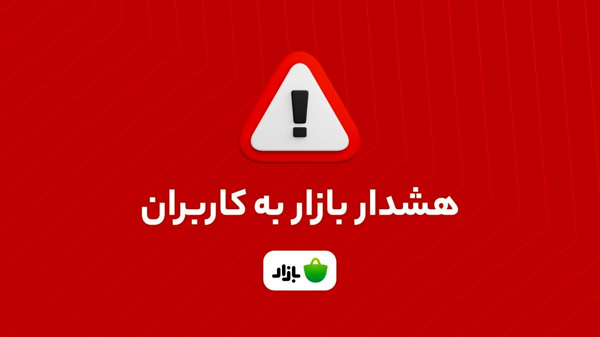 هشدار /این  اپلیکیشن‌های بانکی حساب تان را خالی می کند 