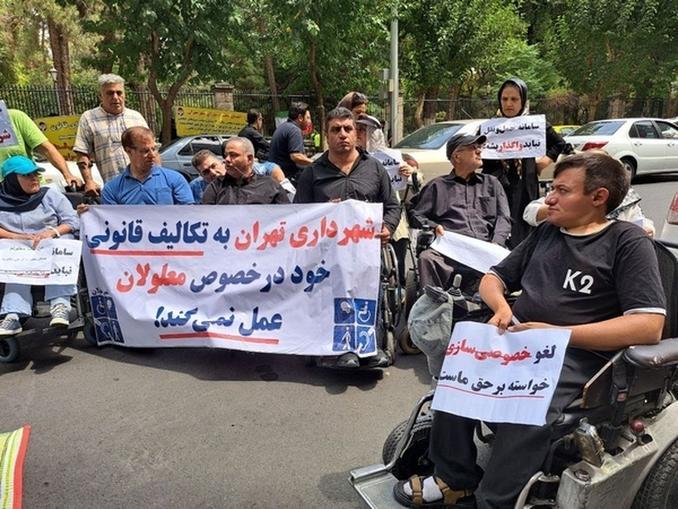 تجمع اعتراضی معلولان مقابل شورای شهر تهران + عکس