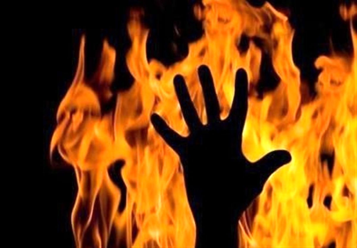 آتش زدن هولناک زن جوان در مشهد پس از یک دعوای زن و شوهری