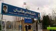 سهمیه دانشگاه فرهنگیان مشخص شد