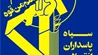 اطلاعیه سپاه درباره آتش‌سوزی در یکی از مقرهای سپاه در کرمانشاه
