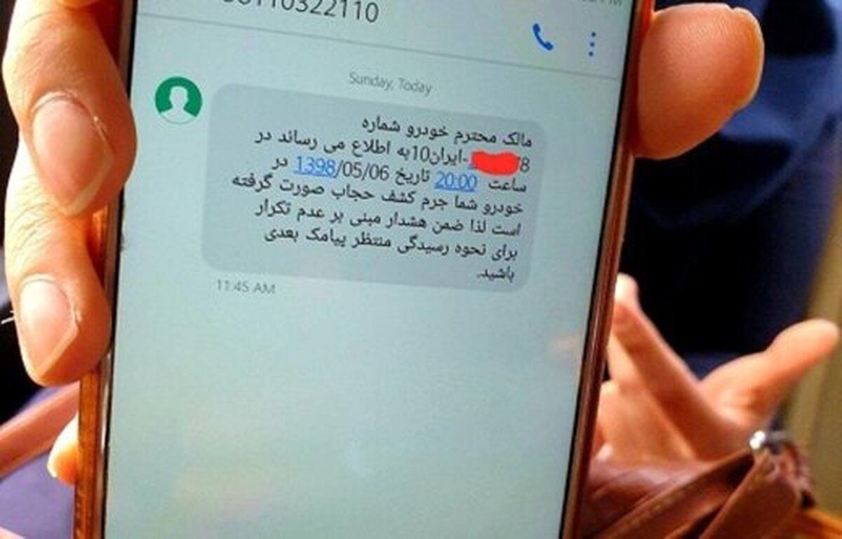 مراقب این پیامک کشف حجاب باشید + عکس