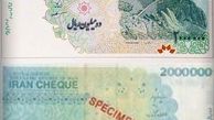 بانک مرکزی ایران‌چک‌های 200 هزار تومانی را منتشر کرد + عکس و ویژگی‌های امنیتی