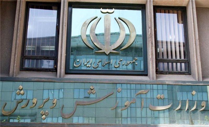 اطلاعیه  وزارت آموزش و پرورش درباره حادثه کرمان