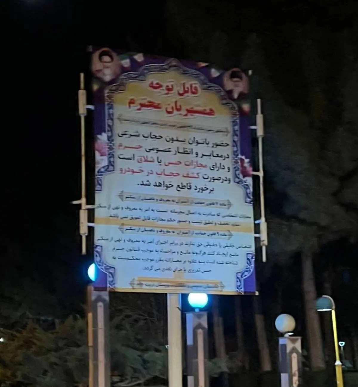 تهدیدِ صریح بیحجابها به حبس و شلاق در خیابان