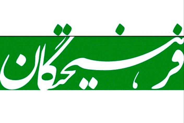 کانال روزنامه فرهیختگان در ایتا بسته شد + عکس