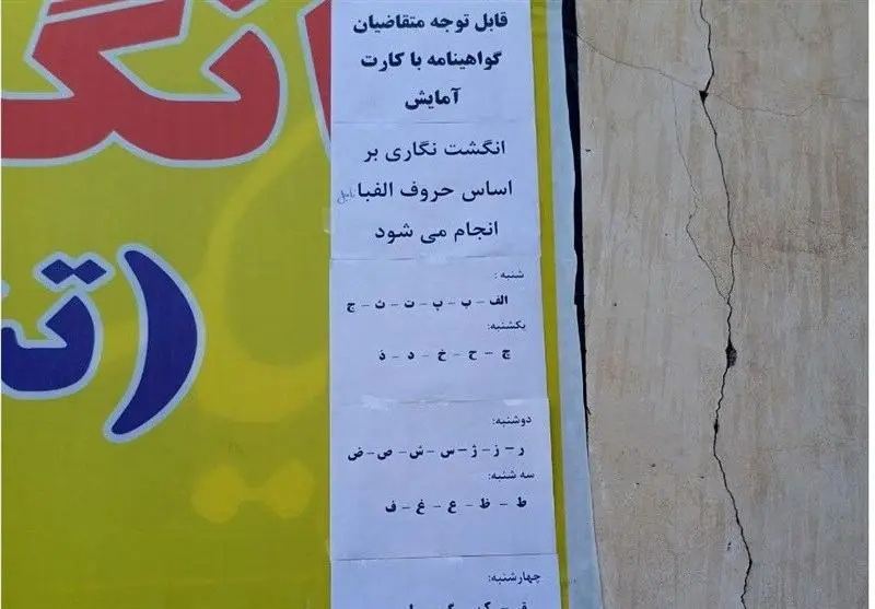 ثبتنام گواهینامه با کارت آمایش کلید خورد