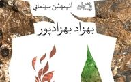 انیمیشن ایرانی «طلسم شهر سنگی» منتشر شد