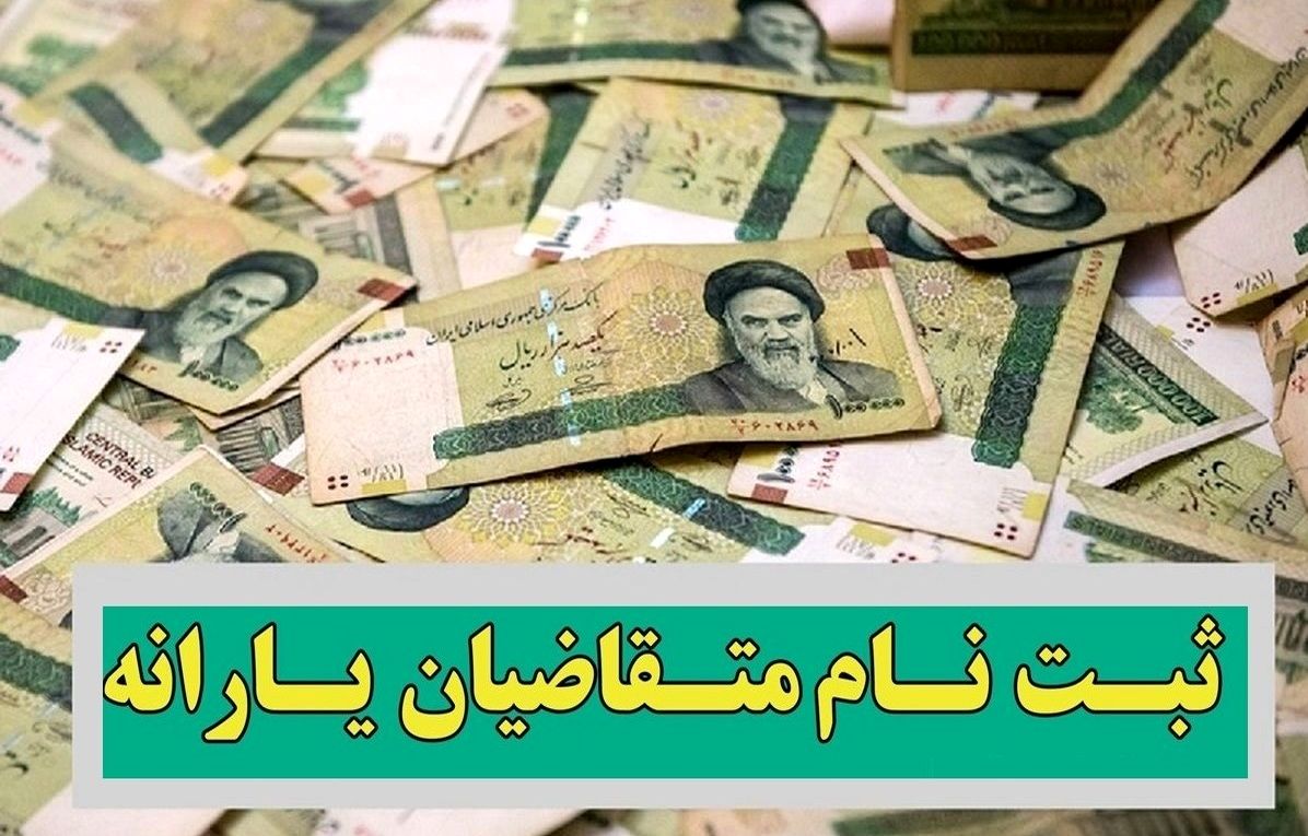 خبر مهم از واریز یارانه 300 و 400 هزار تومانی | مشمولان و دهک‌بندی جدید یارانه اعلام شدند
