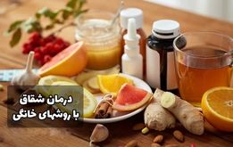 5 روش خانگی موثر برای درمان سریع شقاق