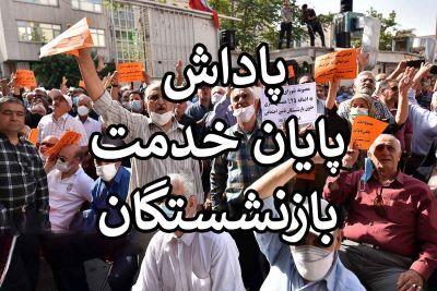 تجمع اعتراضی معلمان و فرهنگیان بازنشسته مقابل وزارت آموزش و پرورش/ خواسته بازنشستگان چیست؟