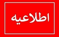 مدارس ابتدایی استان تهران تعطیل شد