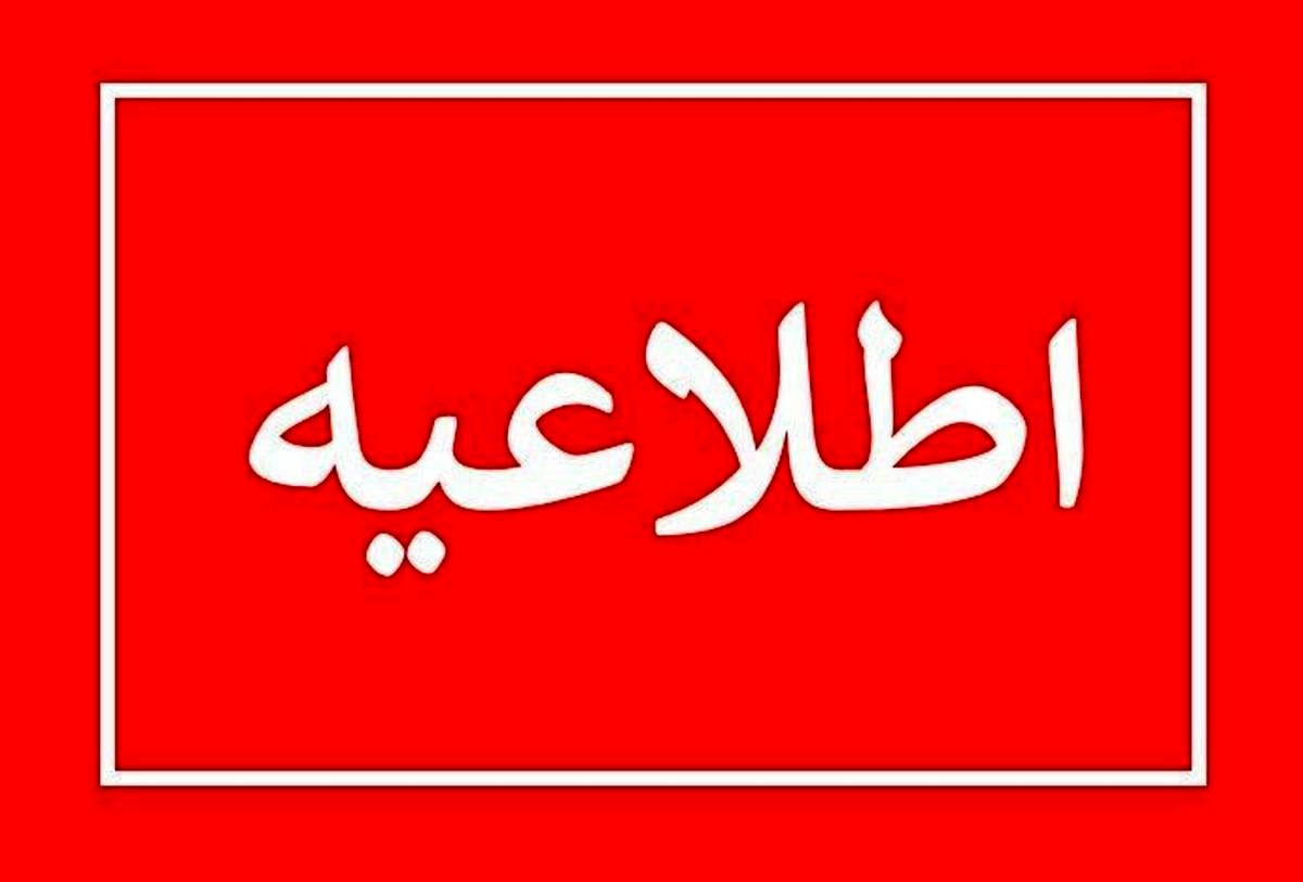 وضعیت تعطیلی مدارس تهران در روز شنبه