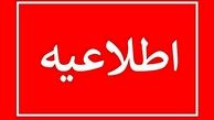 شنبه 11 آذر مدارس تعطیل شد | اطلاعیه آموزش و پرورش اصفهان برای تعطیلی مدارس