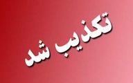 تکذیب حمله به حوزه بسیج اصفهان