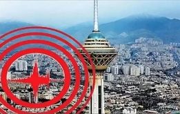 آژیر زلزله تهران به صدا درآمد | وجود 20 میلیون موش و ۳.۵ میلیون متر مکعب گاز در زیر شهر