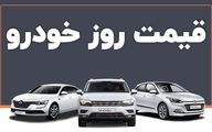 جدیدترین قیمت خودروهای ایران خودرو و سایپا در 30 فروردین+ جدول