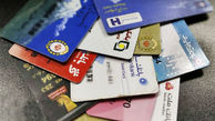 خبر مهم از آغاز تجمیع کارت‌های بانکی در کارت ملی | اعلام جزییات جدید