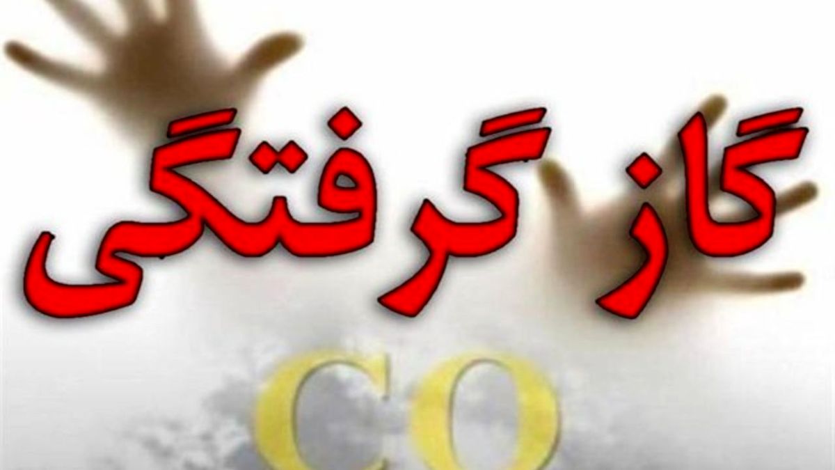 مسمومیت وحشتناک 10 نفر در قم + جزئیات