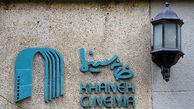 پیام امیدوارانه خانه سینما به اصناف سینمایی | سینماگران بازداشتی آزاد می‌شوند؟