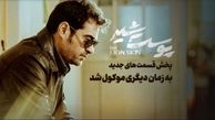 توقیف پخش سریال با بازی شهاب حسینی
