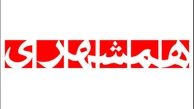 روزنامه همشهری: جنگ 70 روز اخیر را بردیم!