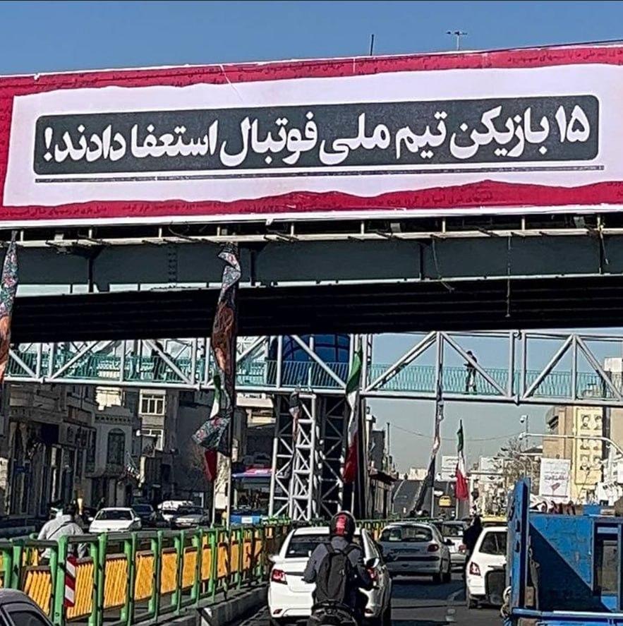 بیلبوردهای جنجالی شهرداری تهران در سراسر شهر / 15 بازیکن تیم ملی فوتبال استعفا دادند + عکس