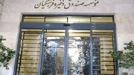 استفساریه مهم مجلس درباره صندوق ذخیره فرهنگیان | مطالبه صندوق از دولت تمام و کمال دریافت شود