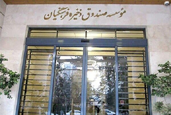 صندوق ذخیره فرهنگیان هک شد