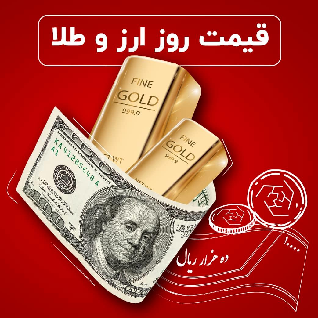 قیمت طلا، ربع سکه و دلار در بازار امروز چهارشنبه(13 مهر 1401) + جدول