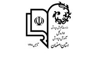 خبر مهم آموزش و پرورش اصفهان برای معلمان و فرهنگیان