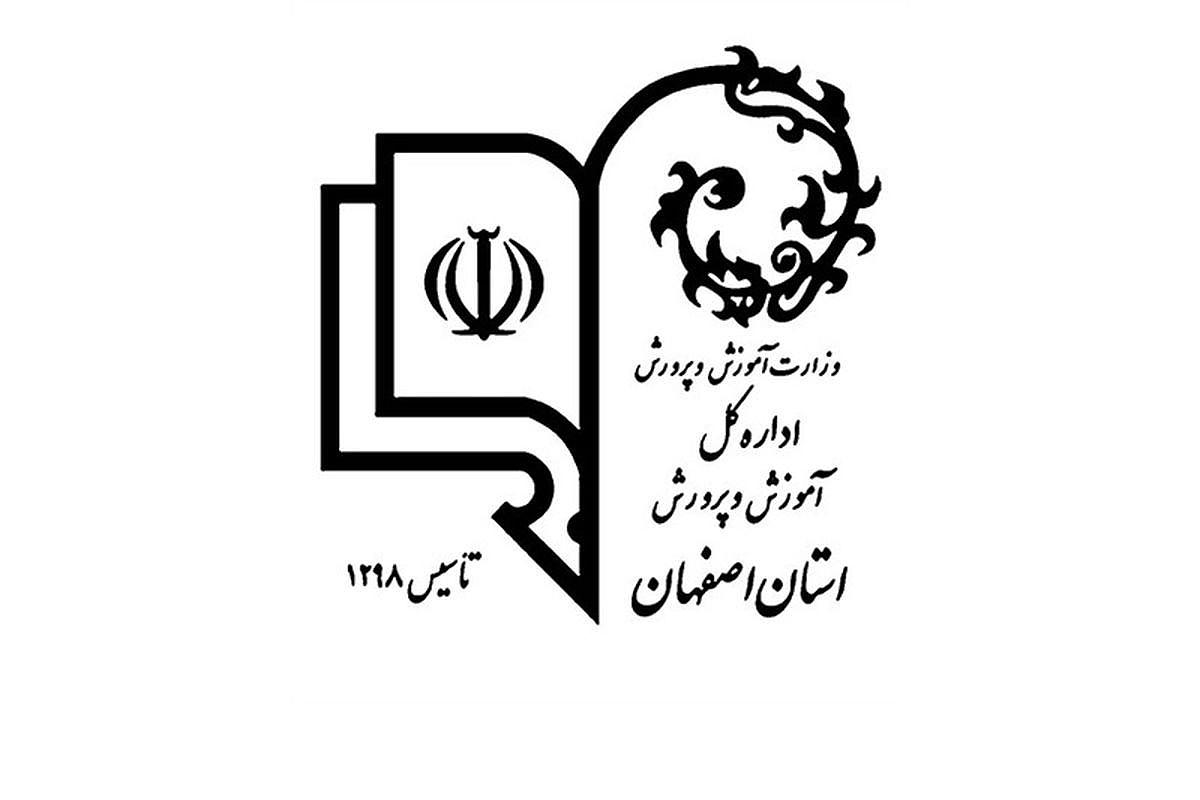 جان دانش‌آموزان اصفهانی در خطر است | آموزش و پرورش توضیح داد