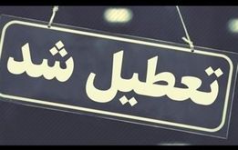 کدام استان ها پنجشنبه ۴ مرداد تعطیل هستند؟