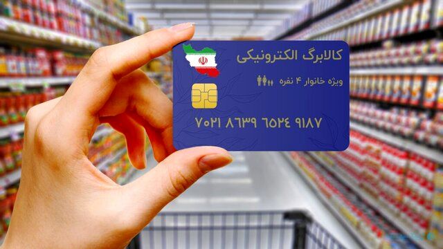 اعلام آخرین وضعیت اجرای سراسری طرح «کالا برگ» الکترونیک