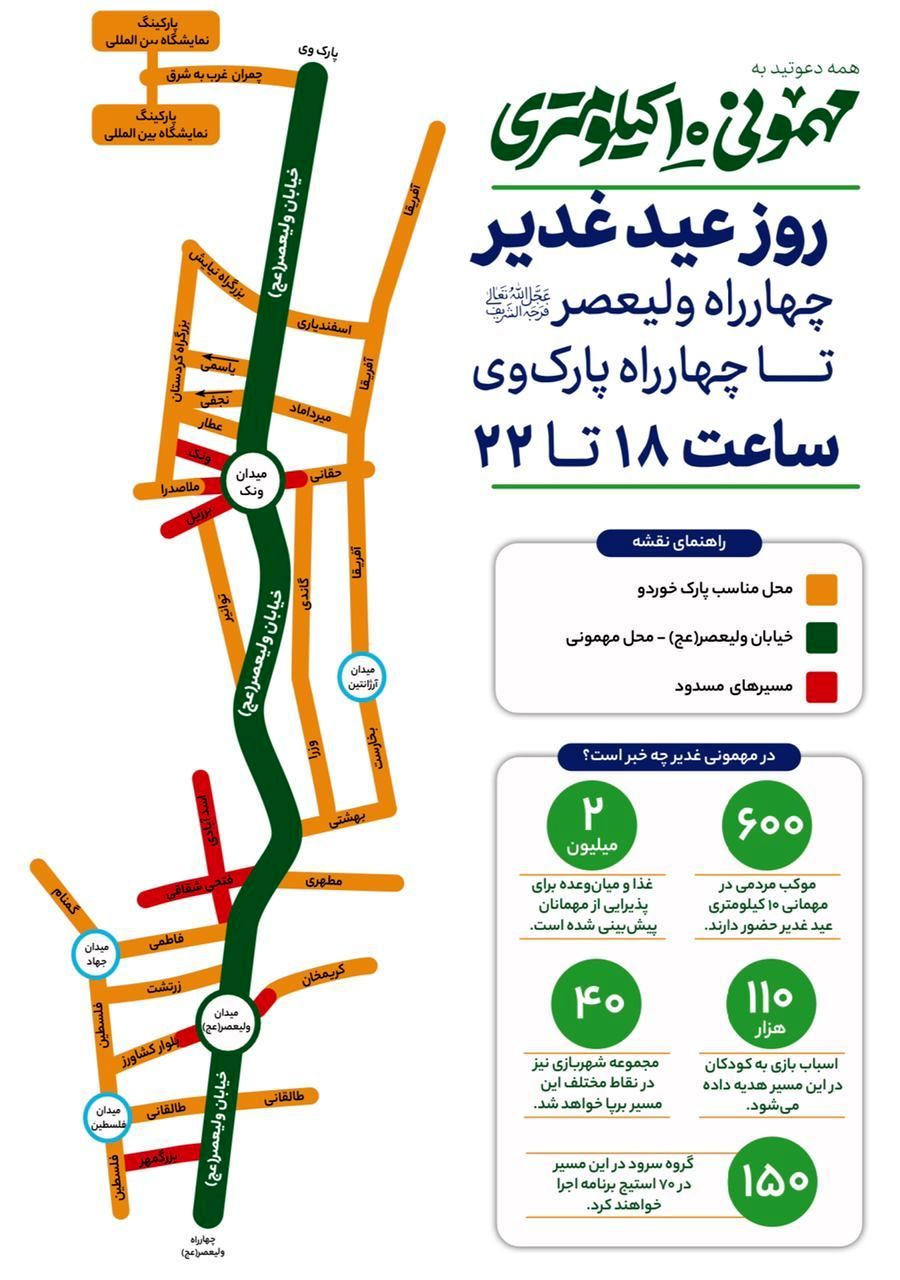 اطلاعیه شماره یک ستاد مردمی