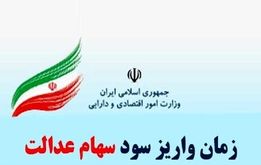 خبر مهم از واریزی جدید برای خانوارها 