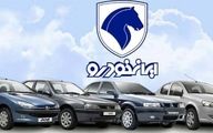 اطلاعیه جدید ایران خودرو