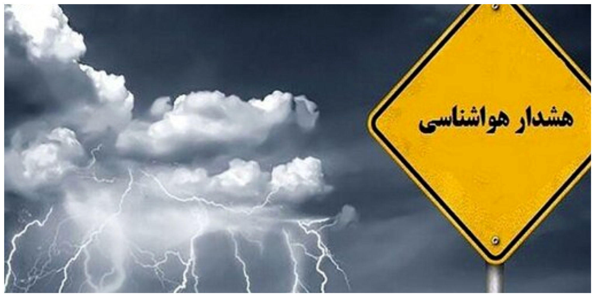 هشدار هواشناسی: جمعه خطرناک در راه است