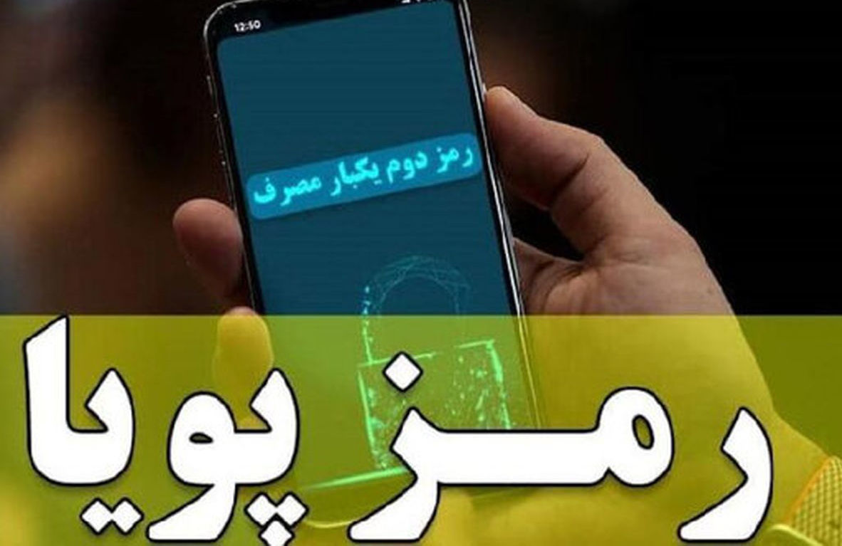 توضیحات مهم پلیس فتا درباره هک رمز دوم پویا